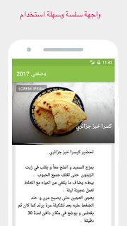 تحميل تطبيق وصفتي يعمل بدون انترنت تحميل تطبيق وصفتي يعمل بدون انترنت