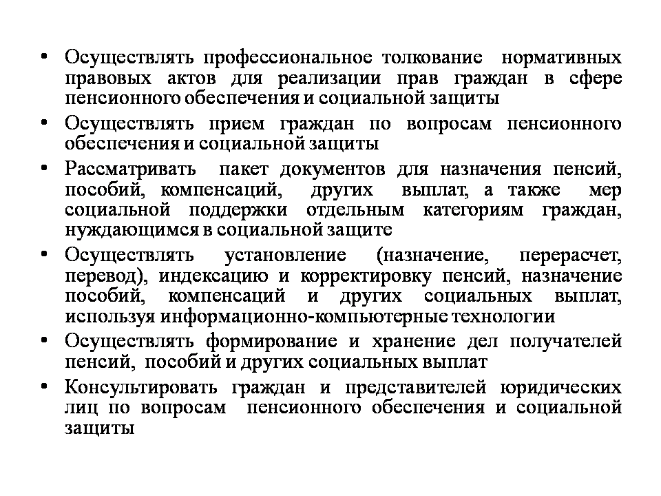 Ведение личных дел гражданских служащих. Этапы формирования личных дел получателей пособий. Блок схема решения о назначении пенсии. Регистр получателей социальных услуг. Формирование личных дел получателей социальных.