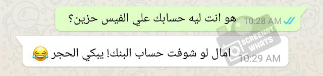 صور فكاهية حسابى البنكى يبكى