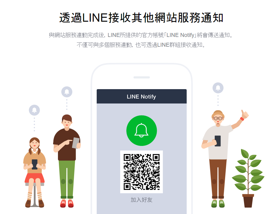 LINE Notify