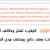 شركة oppo المغرب تفتح وظائف لأصحاب الدبلومات بعقد دائم بمختلف مدن المملكة