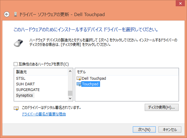 自称健全ブログ Dellのタッチパッドドライバがcpuを食い尽くす問題とその対処法