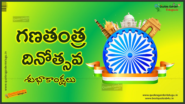 Best Republicday HD Wallpaper designs images greetings in telugu, Nice republic Day wallpapers HD greetings images pictures desk top back grounds flex desings png images patiotic wallpapers deshbhakti poems soldier wallpapers indian army wallpapers indian flag tri color designs in telugu for friends free down loads trending face book google plus quotes, January 26th Indian republic Day Greetings in telugu, 26th January Indian republic Day Quotes in Telugu, 26th January Indian republic day Wallpapers in telugu, 26th January Indian Republic day Best desktop designs in telugu, Happy republic day 2016 greetings quotes wallpapers in telugu, Happy Republic Day 2016 Greetings in telugu, english, hindi, tamil, kannada, bengali languages Best Republicday Wallpaper designs images greetings in telugu