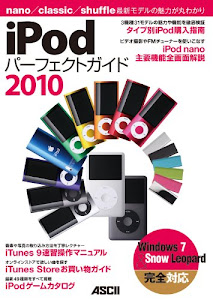 iPodパーフェクトガイド2010