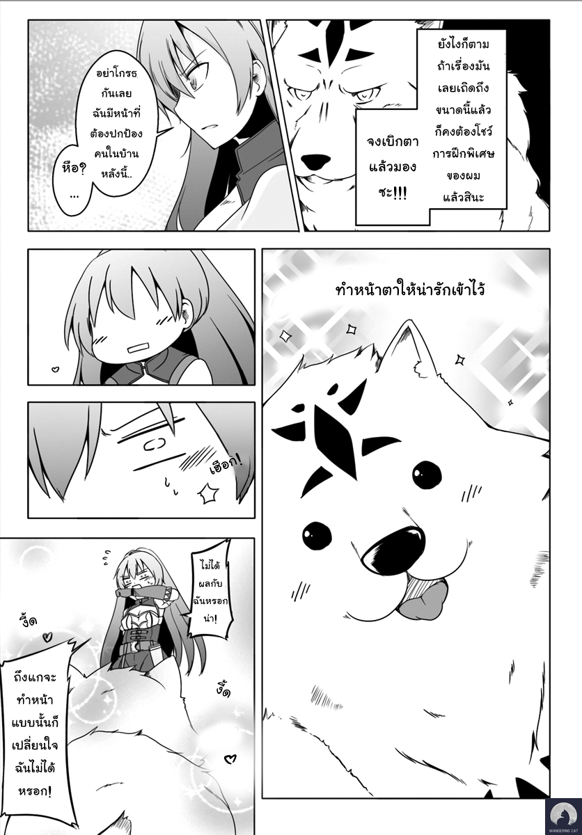 Wanwan Monogatari ~Kanemochi no Inu n shite to wa Itta ga, Fenrir ni shiro to wa Itte nee!~ หน้าที่ 10
