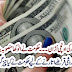 Dollar high Know that the government has made a unique plan.