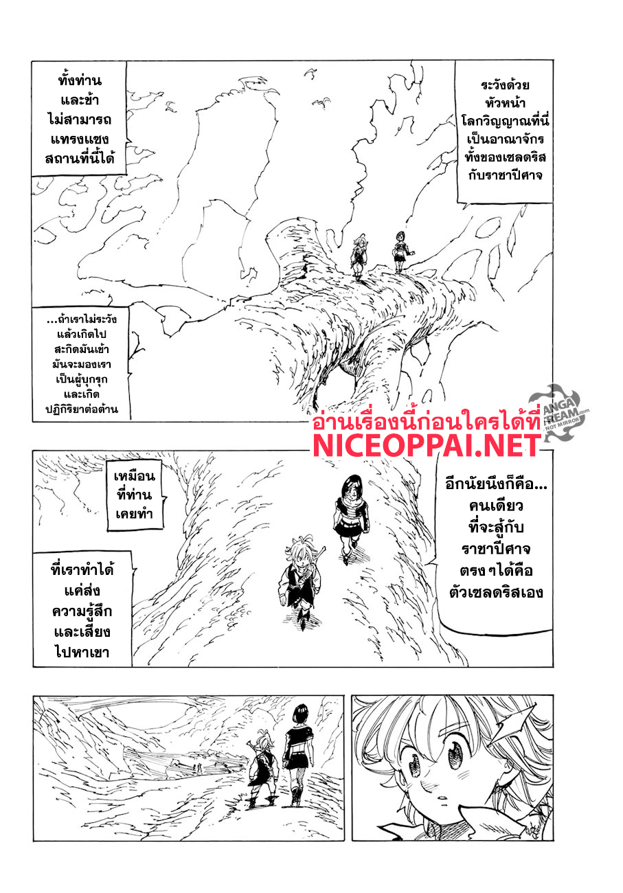 Nanatsu no Taizai 322 TH