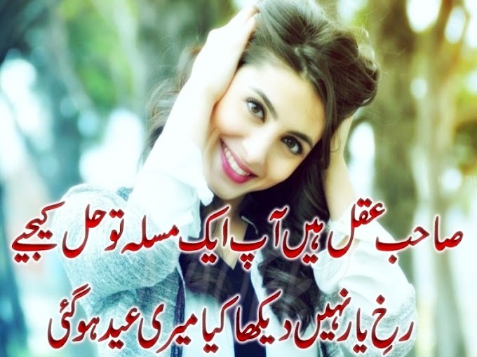  Romantic Eid Poetry in Urdu 2 Lines