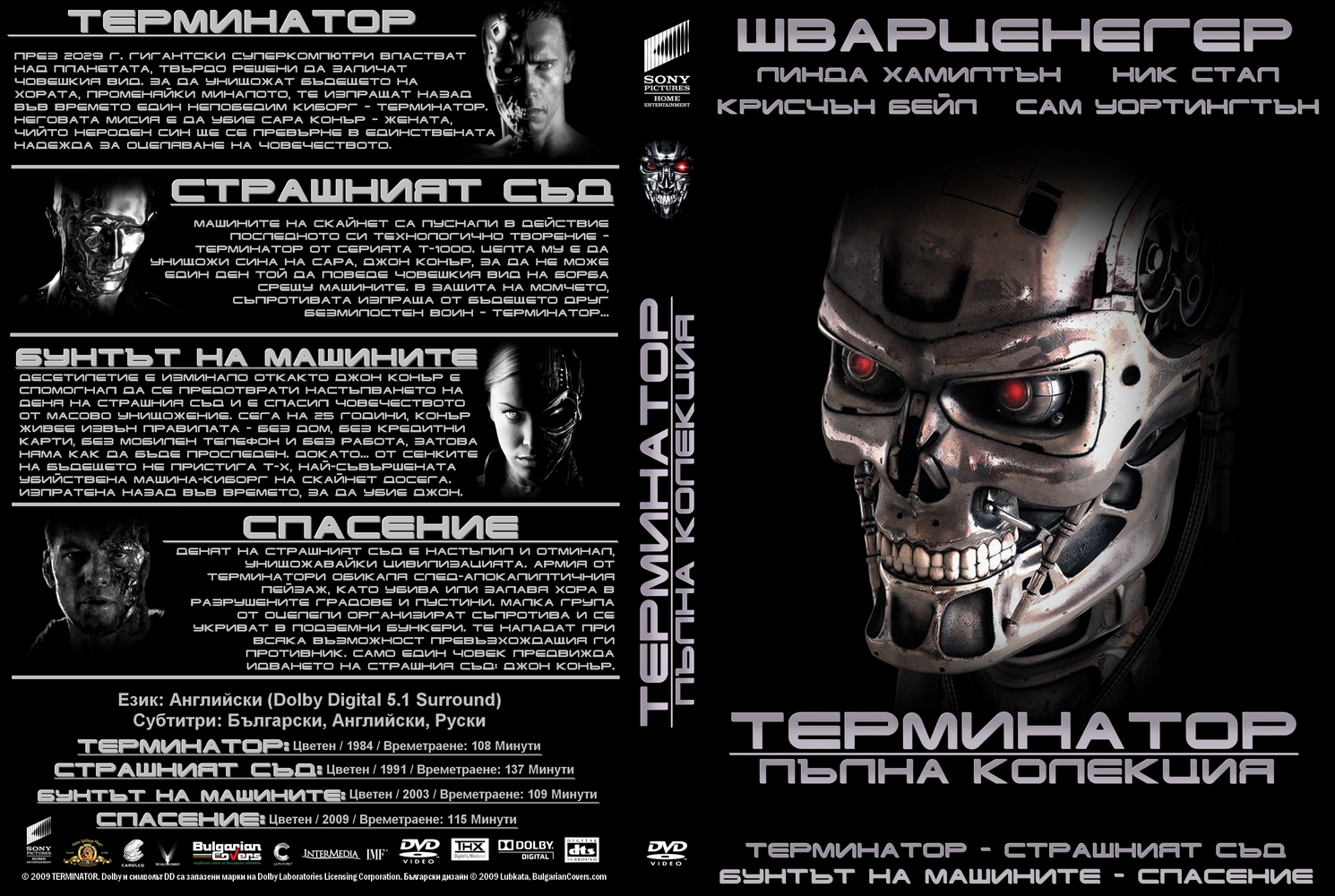 Сколько частей терминатора по порядку. Терминатор 1984 обложка двд. The Terminator 1984 DVD Cover. Терминатор 4 обложка двд. Терминатор 1 обложка.