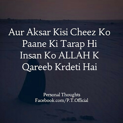 best Islamic quotes images about love, life and patients 6 Aur Aksar Kisi Cheez Ko Paane Ki Tarap Hi Insan Ko ALLAH K Qareeb Kardeti Hai