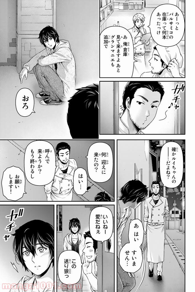 ドメスティックな彼女 - Raw 【第146話】 - Manga1001.com