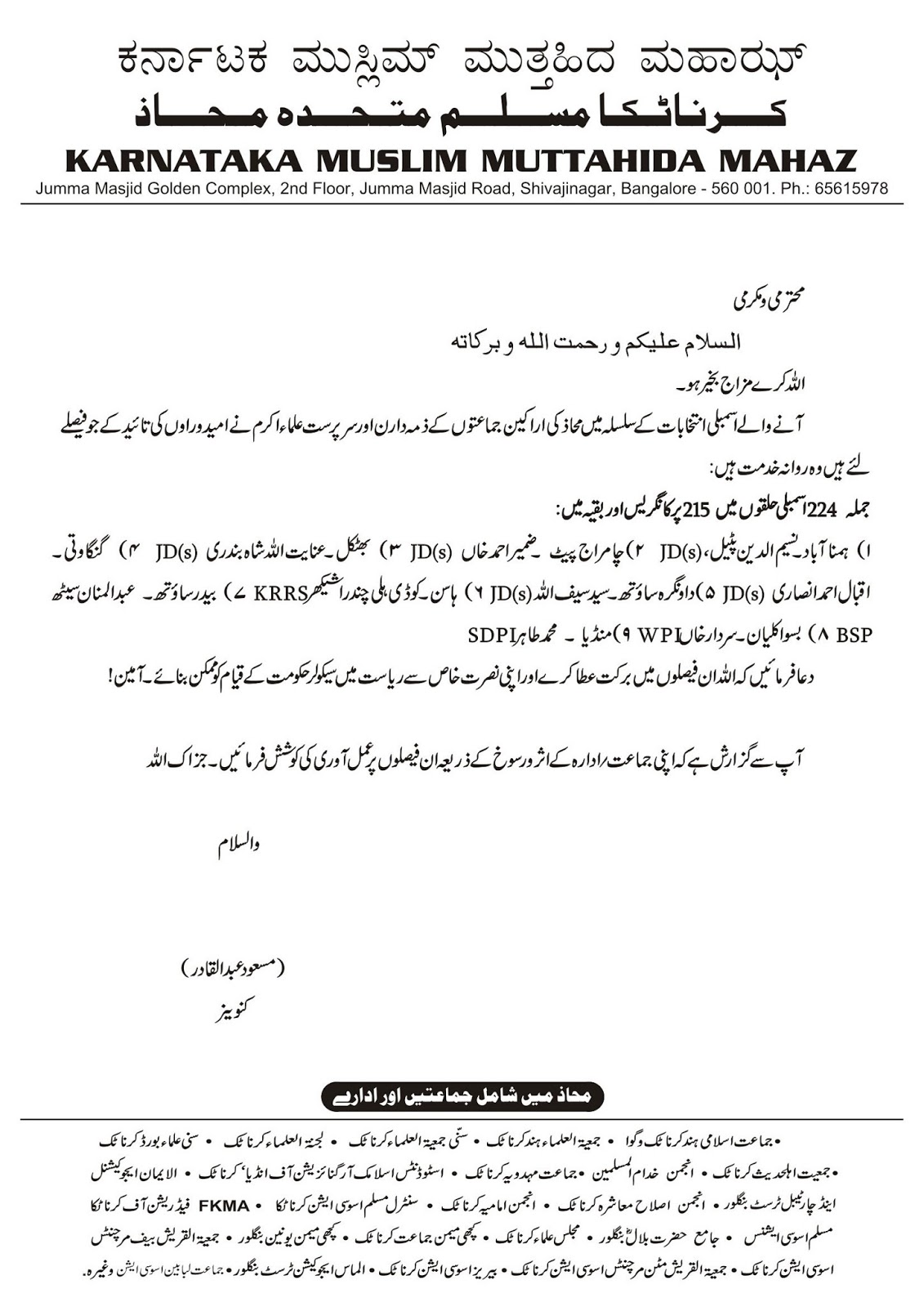 Karnataka Muslim Muttahida Mahaz
