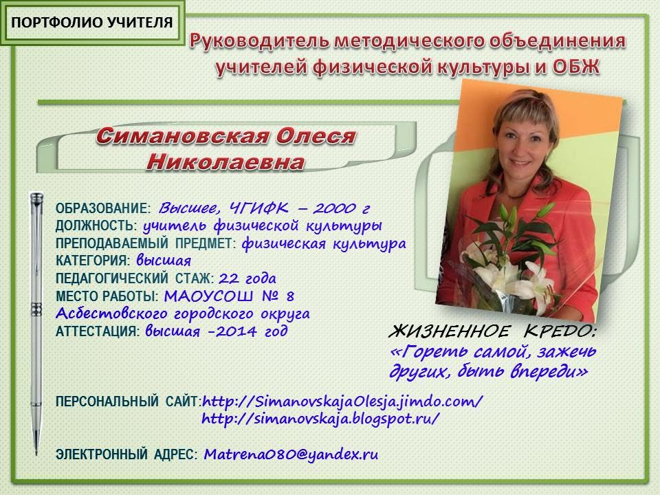 учитель физической культуры и обж. руководитель шск. тема методического объединения учителей физической культуры. тема работы методического объединения учителей физической культуры. обж и физкультура.