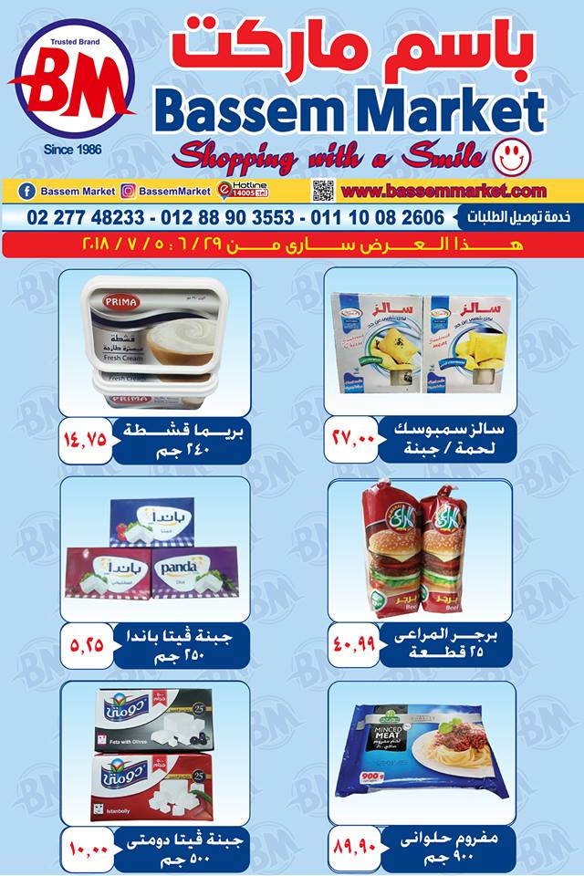 عروض باسم ماركت عروض باسم ماركت