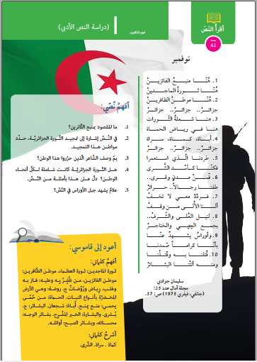 نص نوفمبر لغة عربية سنة أولى متوسط