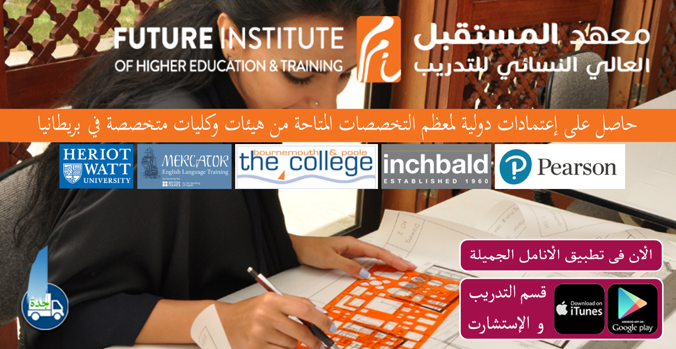 أخبار و إعلانات معهد المستقل العالى النسائي للتدريب فى جدة بوابة أخبار و إعلانات معهد المستقل العالى النسائي للتدريب فى جدة بوابة