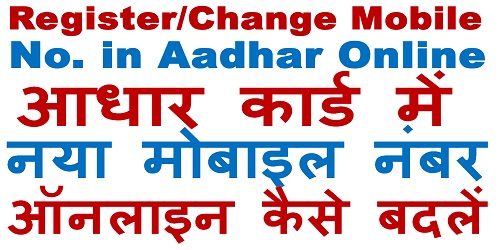 How to register phone number in aadhar card online