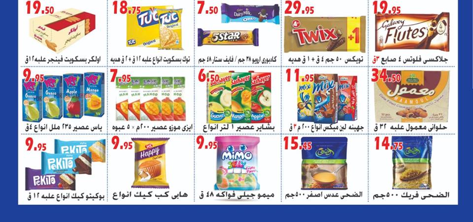 عروض الفرجانى من 26 يناير حتى 10 فبراير 2019 حطمنا الاسعار عروض الفرجانى من 26 يناير حتى 10 فبراير 2019 حطمنا الاسعار