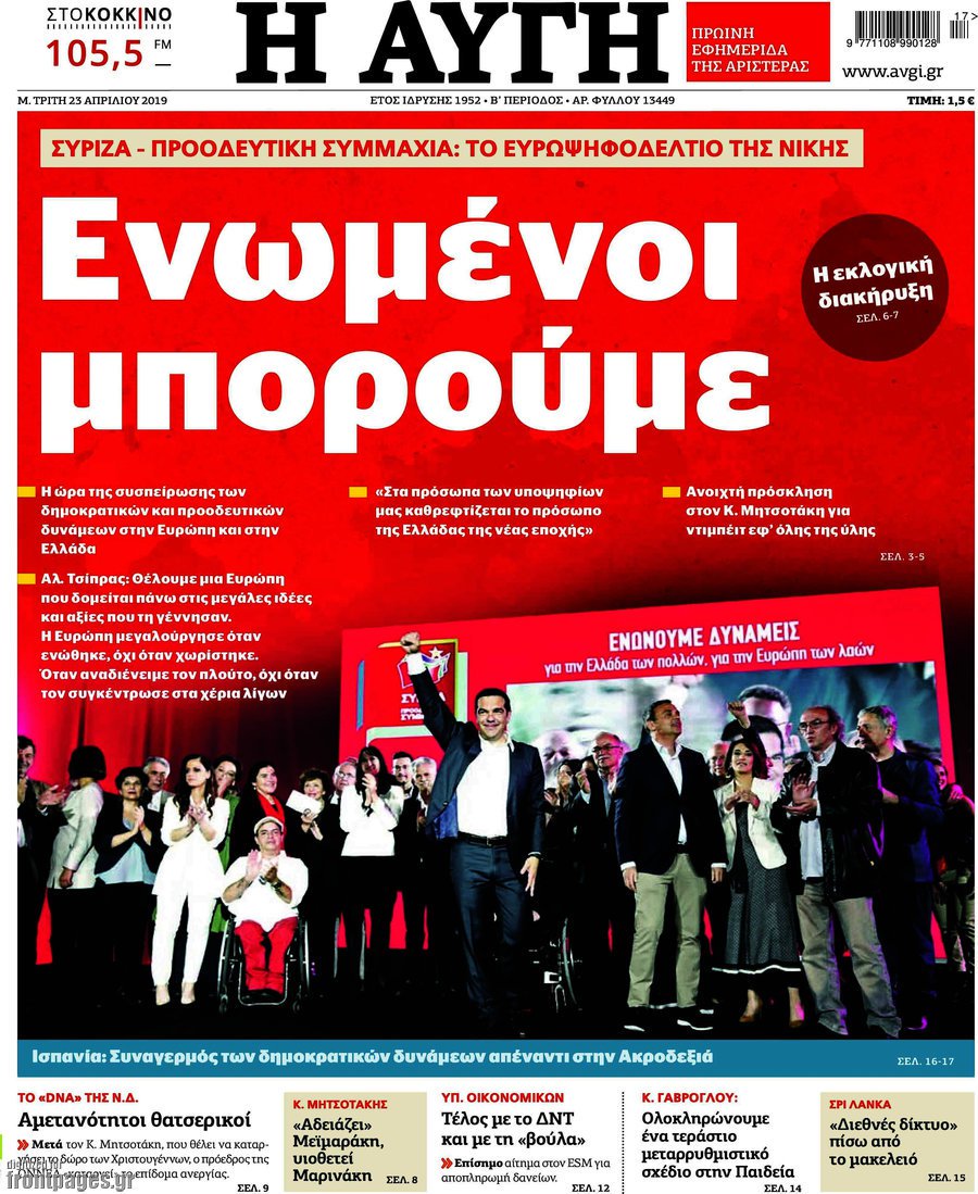 Νέα μεγάλα στρόφιγγες
