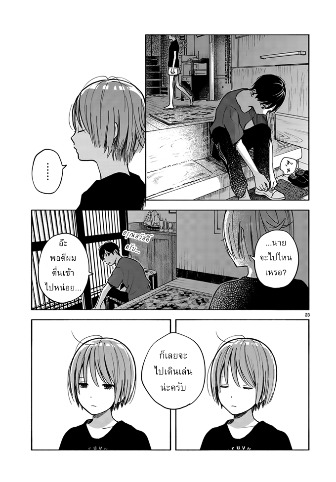 Yasashii Hikari - หน้า 23