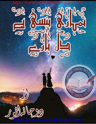 Tumhari hansi par dil hary novel pdf by Dujanay Anwar