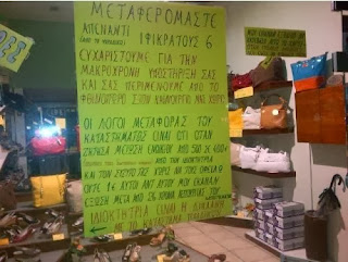 ΤΟΥΣ ΕΚΑΝΕ ΞΕΦΤΙΛΑ! Δείτε τι έγραψε και το είδαν όλοι!!! (PHOTO)