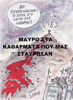 Η ΣΤΑΥΡΩΣΗ ΕΝΟΣ ΕΘΝΟΥΣ