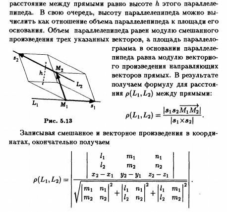расстояние между прямыми формула. расстояние между прямыми. найдите расстояние между прямыми. расстояние между прямыми в пространстве. расстояние между прямыми это.