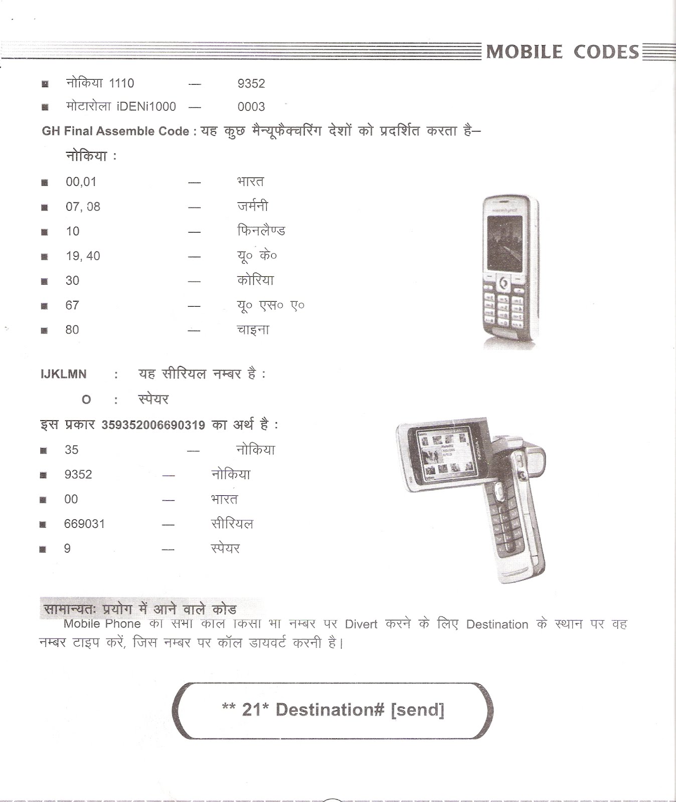 MOBILE TIPS: MOBIL CODE