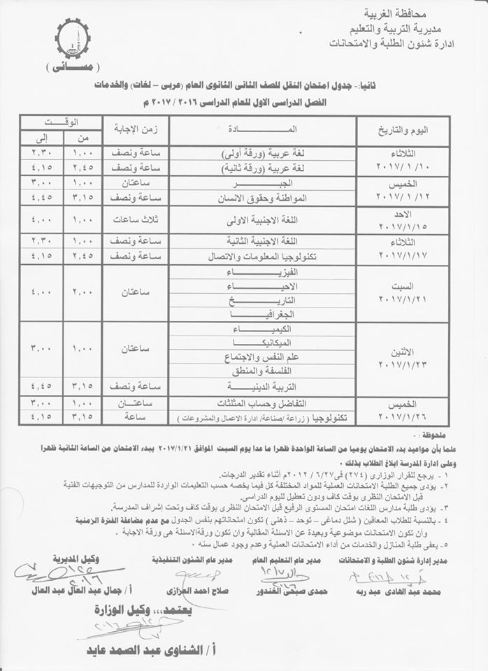 لكل محافظات مصر - جداول امتحانات نصف العام 2017  24