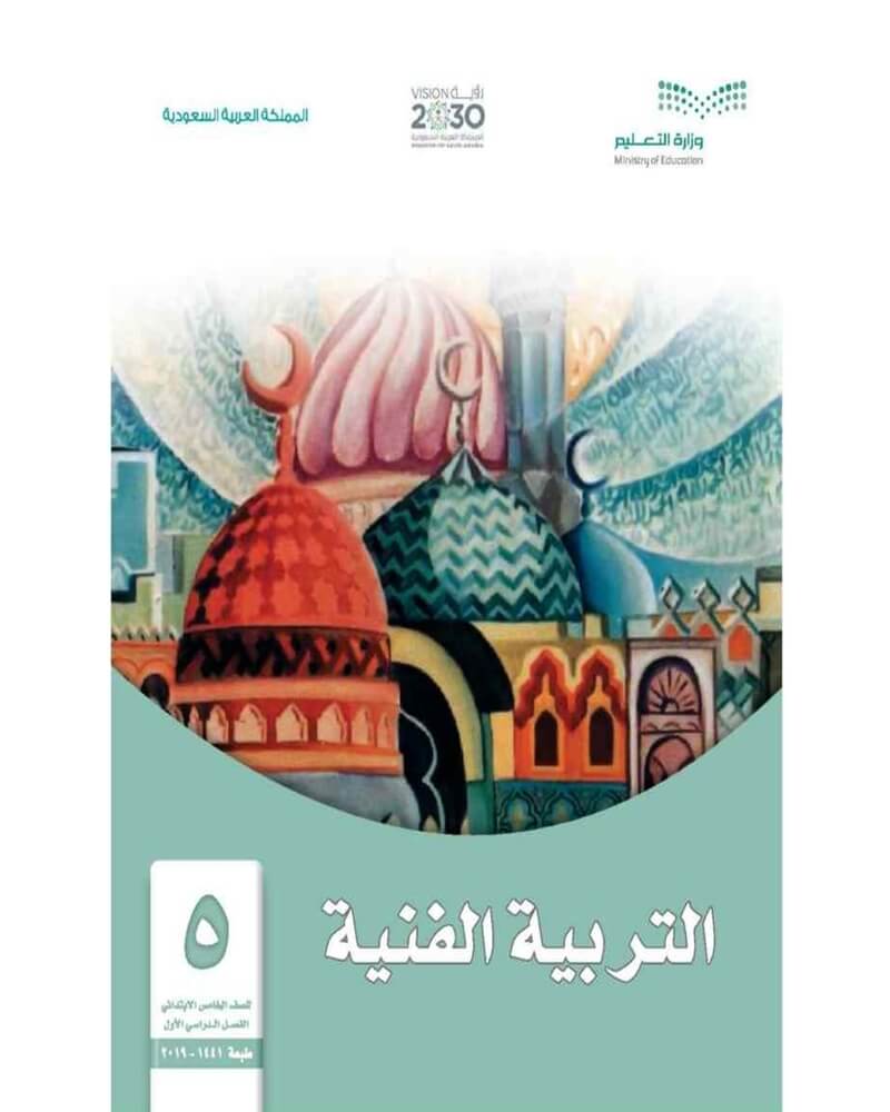 حل كتاب التربية الفنية خامس ابتدائي الفصل الاول موقع حلول التعليمي