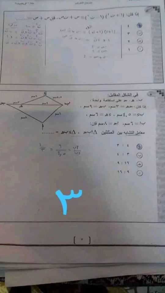  امتحان رياضيات أولى ثانوي ترم أول 2019 بالاجابة 3.jpg