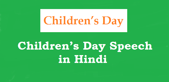 Children’s Day Speech in Hindi