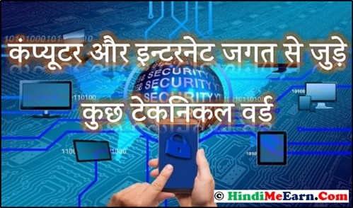 Computer aur internet world and terms Computer aur internet world and terms