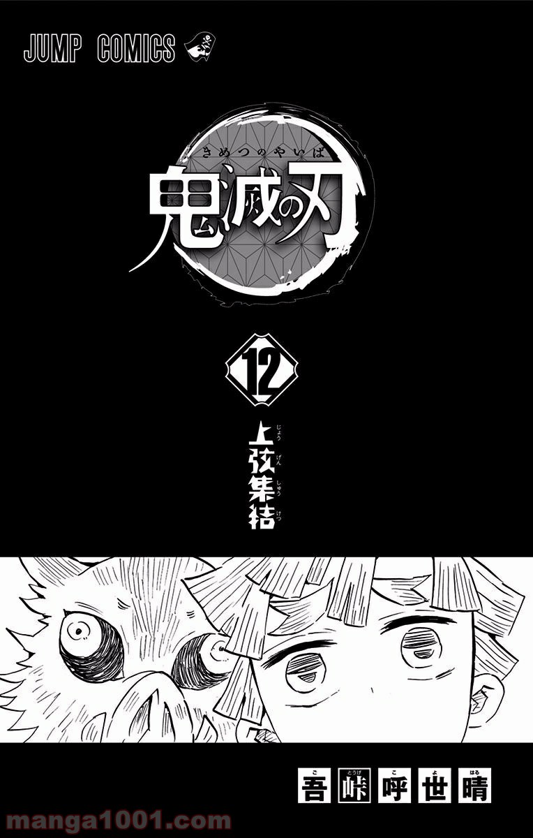 鬼滅の刃 - Raw 【第98話】 - Manga1000.com