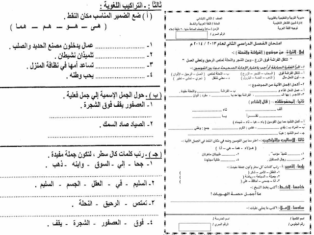 لغة عربية ودين: تجميع كل امتحانات السنوات السابقة للصف الثاني الابتدائي مراجعة خيالية لامتحان اخر العام 2016 17