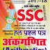 Ghatna Chakra MATHS book for SSC in hindi PDF Download