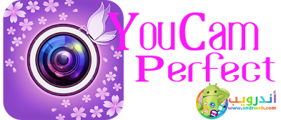 تطبيق YouCam Perfect للأندرويد, تطبيق YouCam Perfect مدفوع للأندرويد