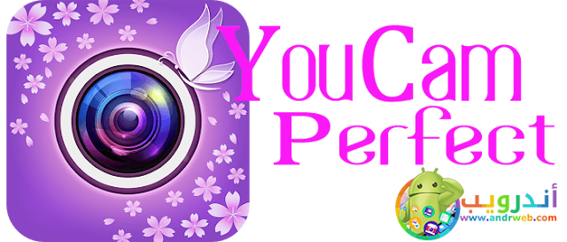 تطبيق YouCam Perfect لإلتقاط وتعديل الصور مع مجموعة أدوات [Premium]