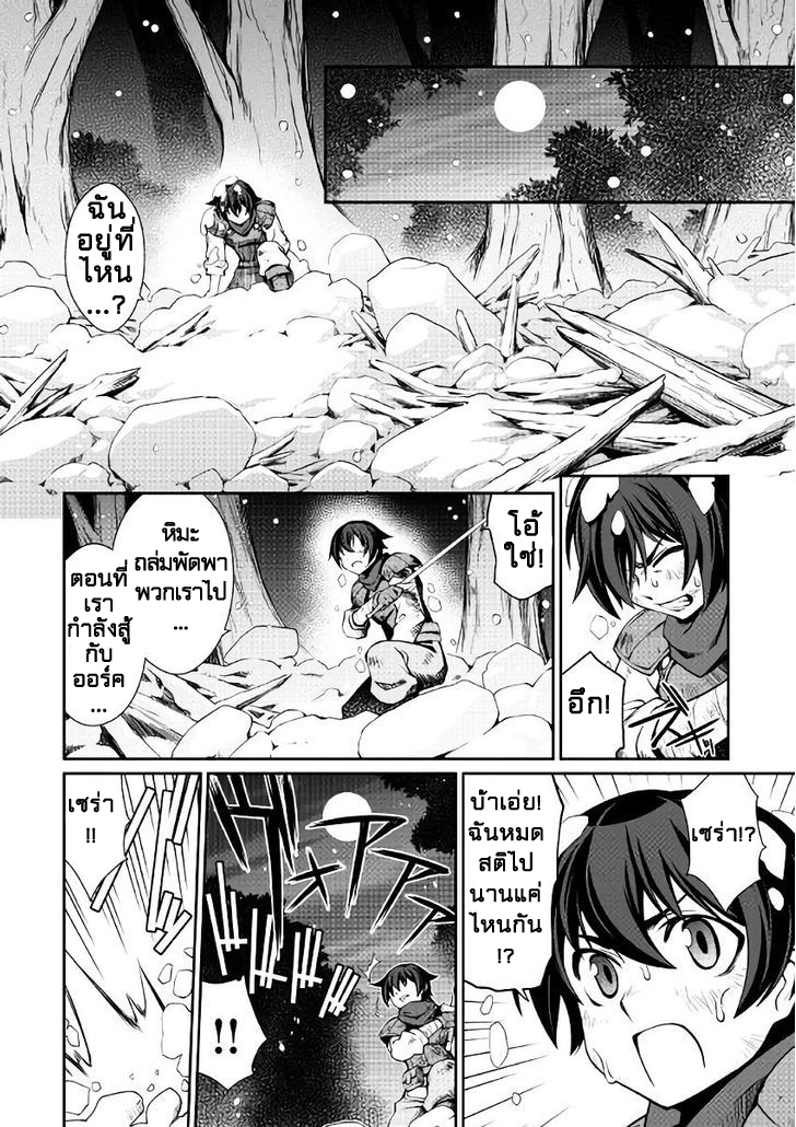 Isekai wo Seigyo Mahou de Kirihirake! - หน้า 6