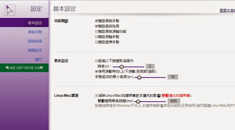 【Chrome外掛】完整支援繁體中文的滑鼠手勢(含超級拖曳)，看網頁更方便，crxMouse Chrome Gestures！(Google流覽器擴充功能)