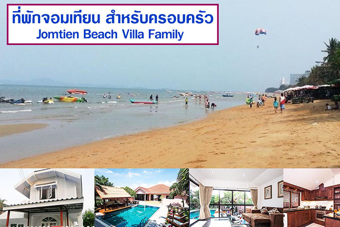 แนะนำ 5 ท พ กหาดจอมเท ยน เน นเพ อครอบคร ว บ านพ กเป นหล ง ราคาถ ก ประหย ด นอนพ กก นได หลายๆคน maemalai she like hotel blog