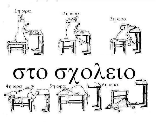 Ξανά στα βάσανα οι μαθητές...