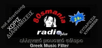 http://80smania-radio-plus.blogspot.gr/