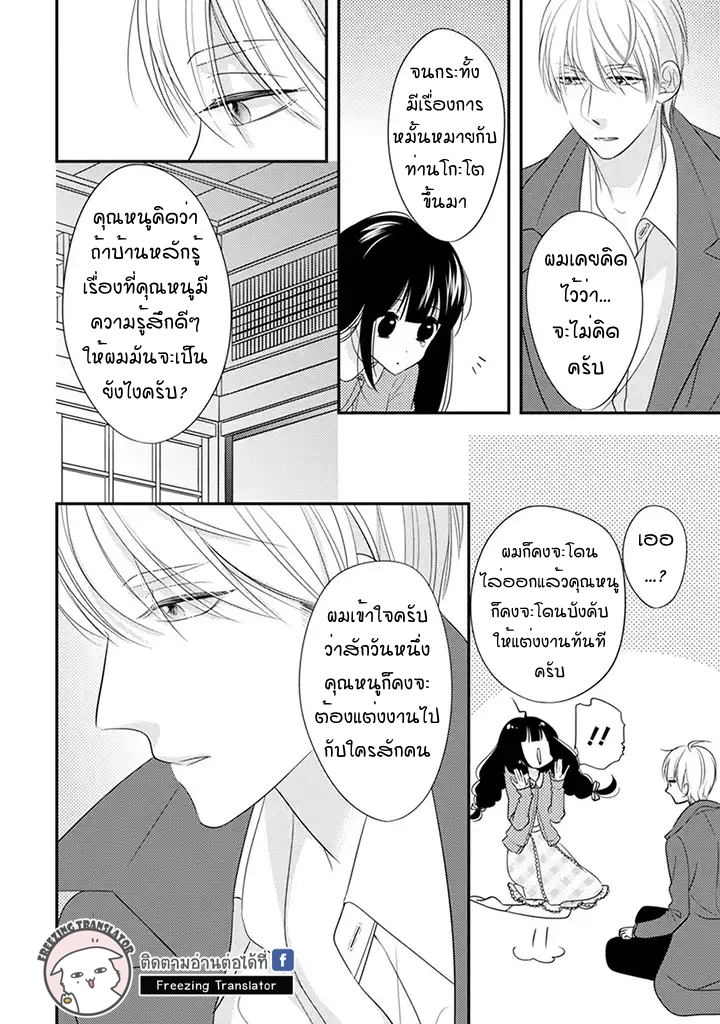 Ojou to Shinonome - หน้า 4