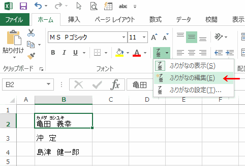 エクセル ふりがな 表示 されない