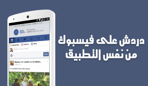 تطبيق Puffin FB البديل لتطبيق فيسبوك وفيسبوك ماسنجر | بحرية درويد