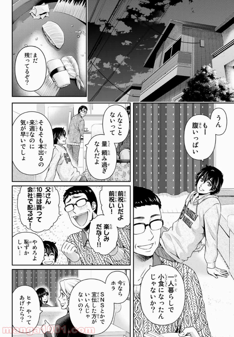 ドメスティックな彼女 - Raw 【第202話】 - Manga1001.com