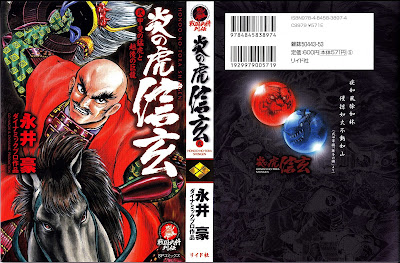 炎の虎信玄 第01-02巻 [Honoo no Tora Shingen vol 01-02] rar free download updated daily