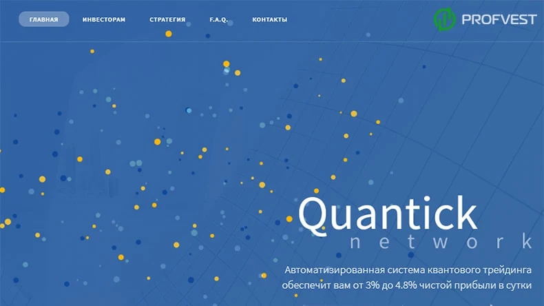 Quantick Network обзор и отзывы HYIP-проекта